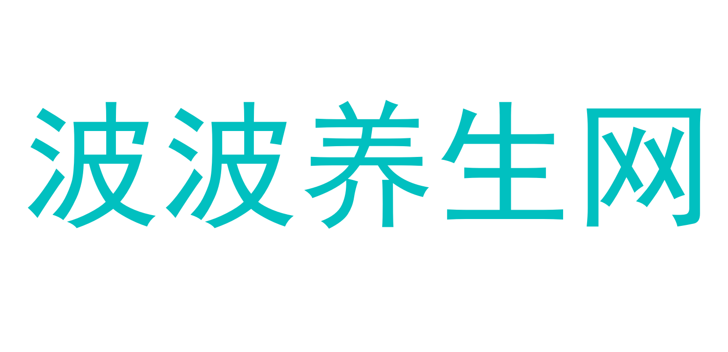 女性养生,男性养生,育儿健康,老人养生-波波养生网