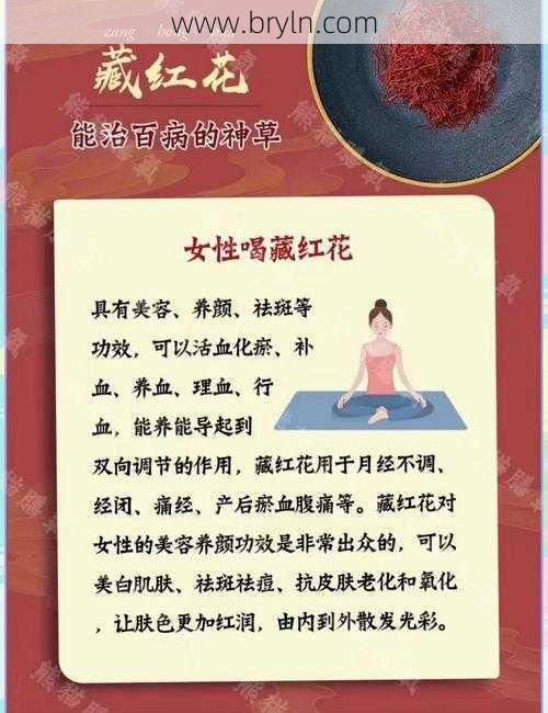 藏红花不适宜人群(藏红花不能与哪些食物和药物一起吃?否则吃再多也白搭)