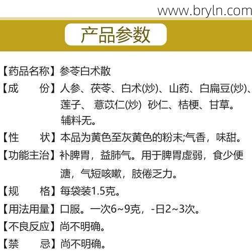 参苓白术散组成(古方新用——参苓白术散)
