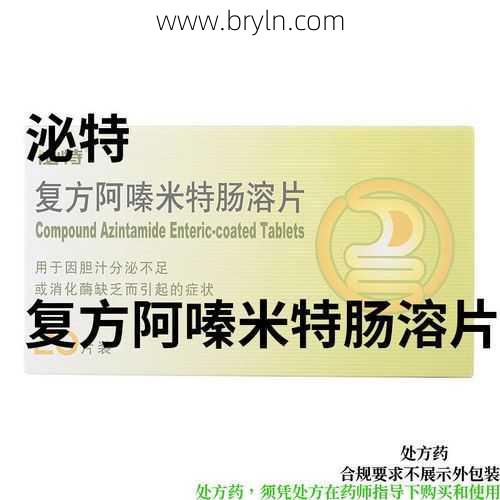 复方阿嗪米特(注意:这5类药物不宜用热水冲服)