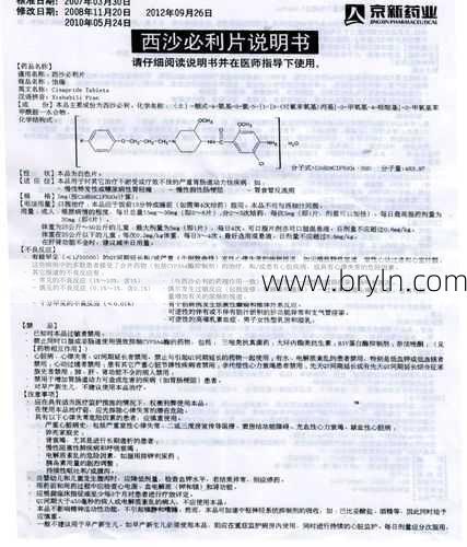西沙比利(国家药监局修订西沙必利口服制剂说明书)