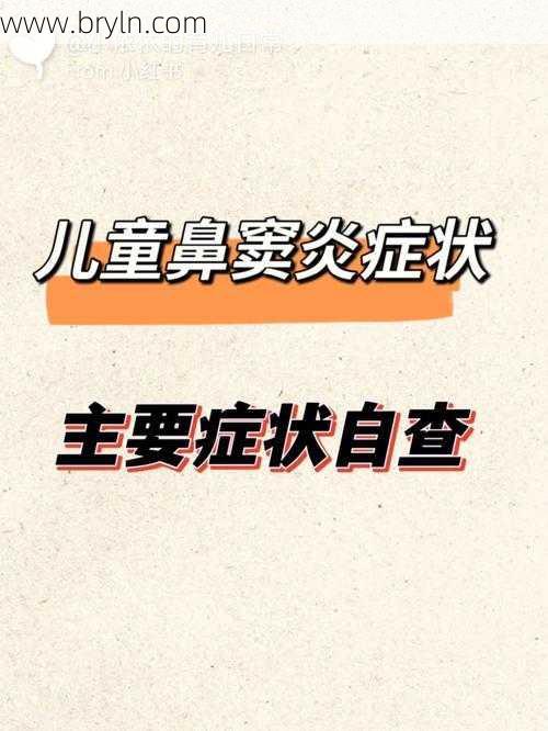 儿童鼻窦炎会自愈吗?