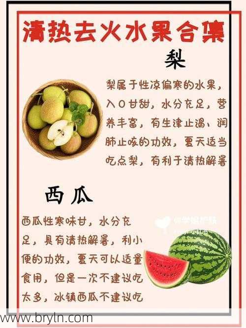 吃什么水果去火(什么水果清热去火效果佳?)