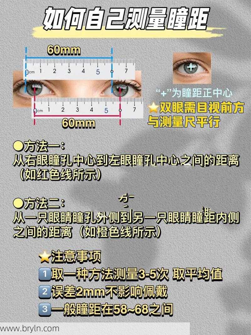 瞳距怎么自己测量(最全的瞳距测量方法)