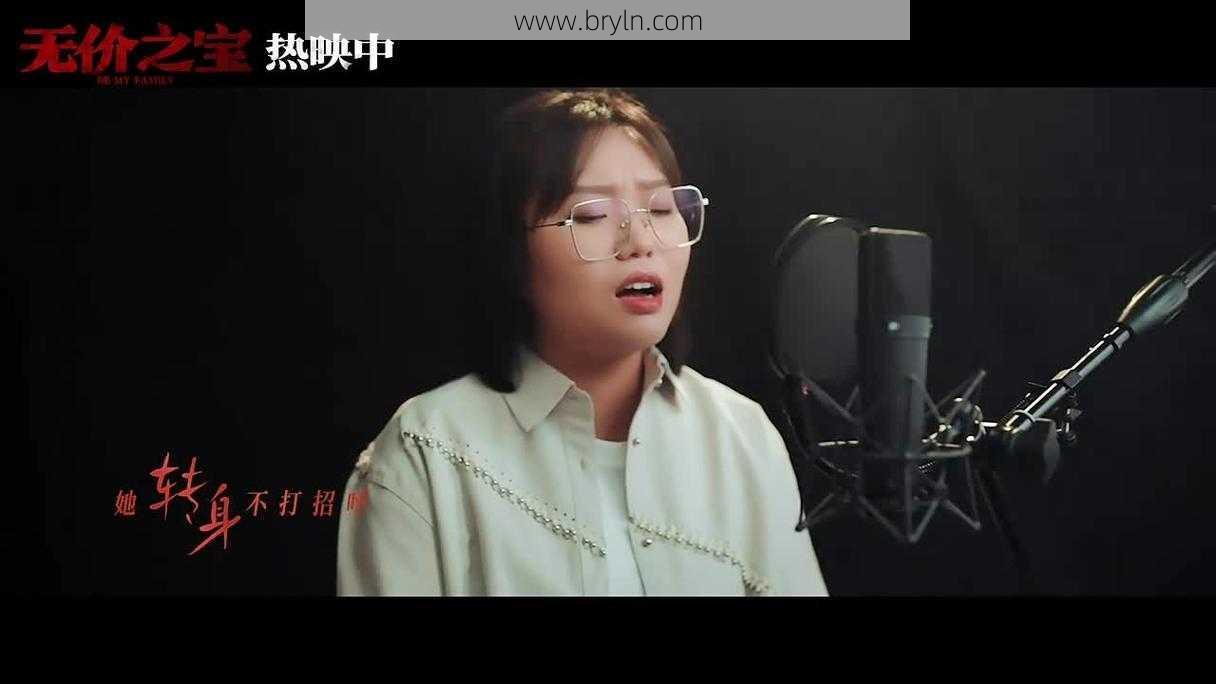 李雪琴献唱《无价之宝》宣传推广曲《空荡荡》