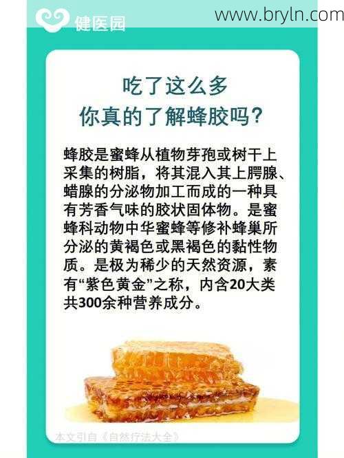蜂胶4类人不能吃(哪些人不能吃蜂胶 这三类人群不适合吃)