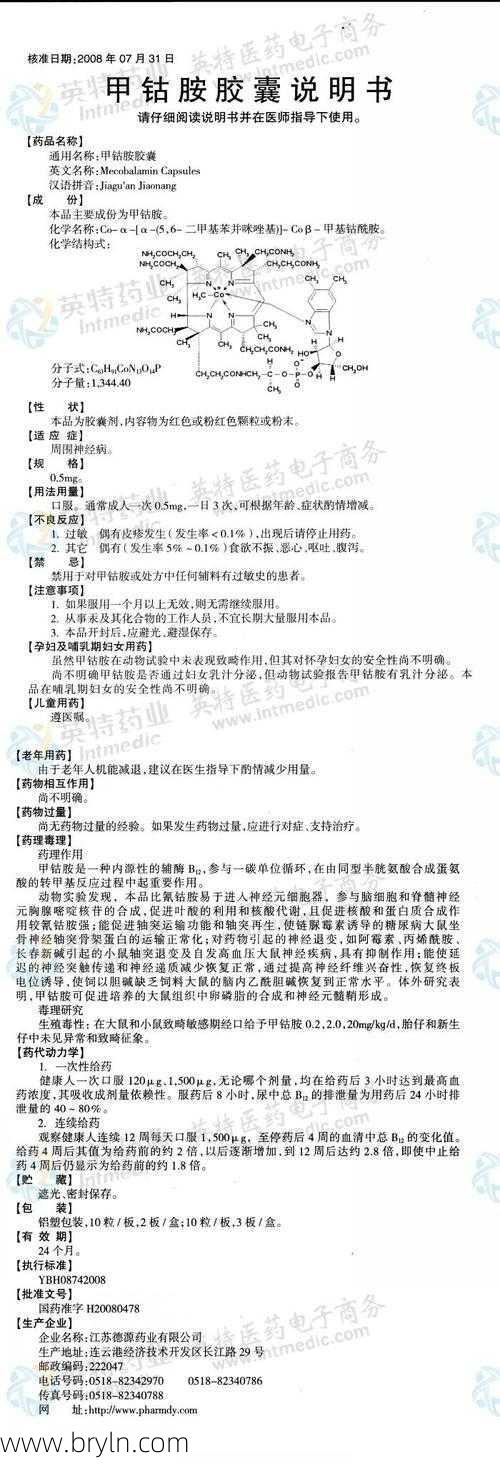 甲钴胺胶囊是营养神经的“扛把子”,吃多久能停服?一文说明白