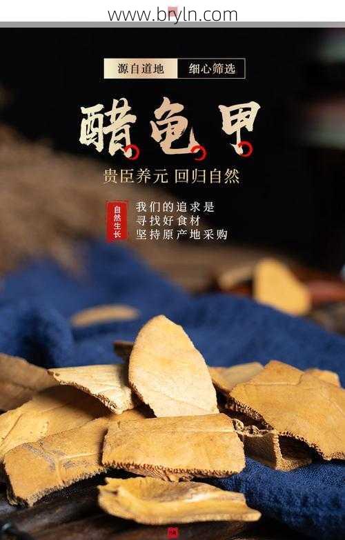 醋龟甲(龟甲经过砂烫醋淬成为一味滋阴强骨的贵重中药)