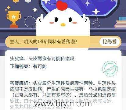 头皮屑会传染吗(蚂蚁庄园11月19日答案是什么 头皮痒、头皮屑多有可能传染吗?)