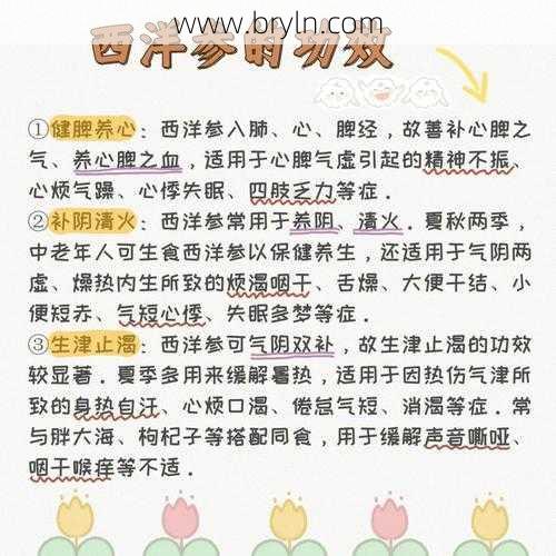 西洋参的禁忌人群(3类人不可吃西洋参，避免越补越虚)