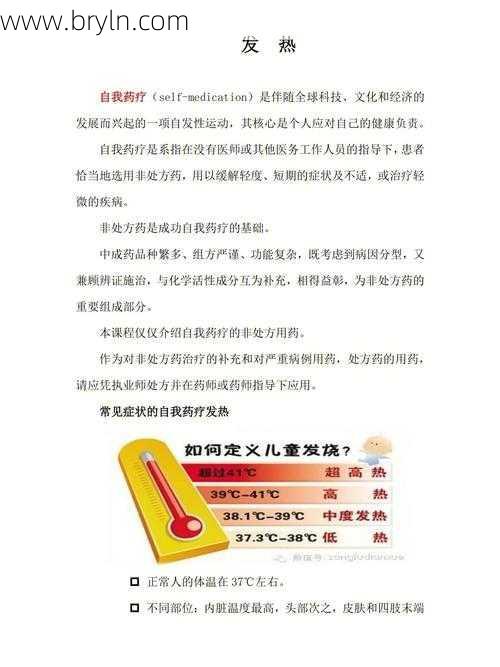 什么叫假性发烧(婴儿发烧怎么办?)
