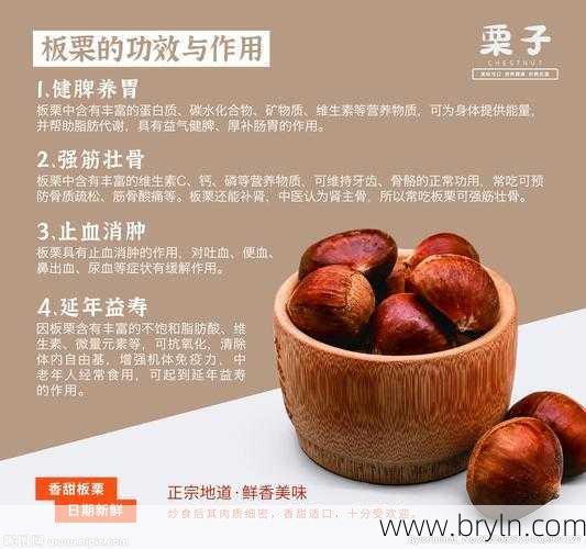 板栗的功效