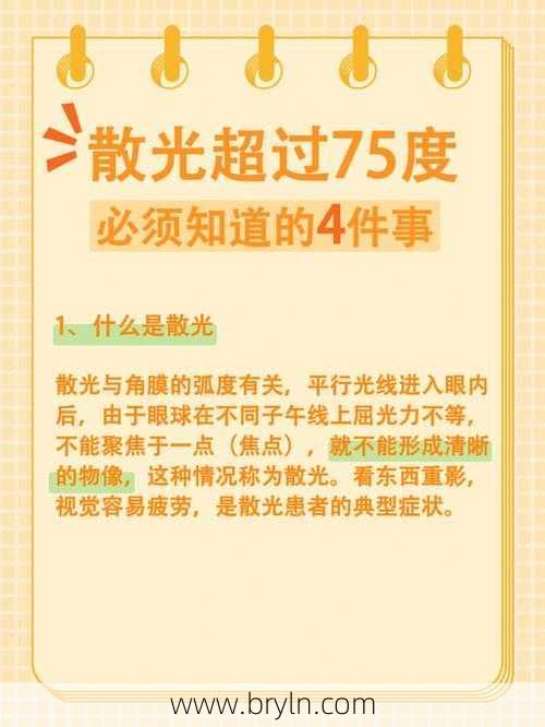 散光多少度算严重(散光多少度才需要干预)