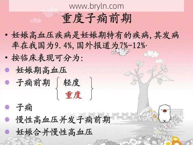 重度子痫是什么病(多学科联合破解产妇“夺命魔咒”——重度子痫前期)