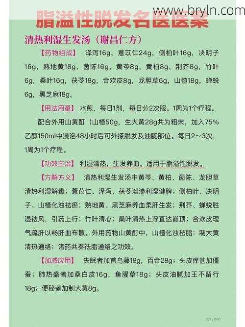 中医治疗脱发(专家支招:脱发的中医治疗方法)