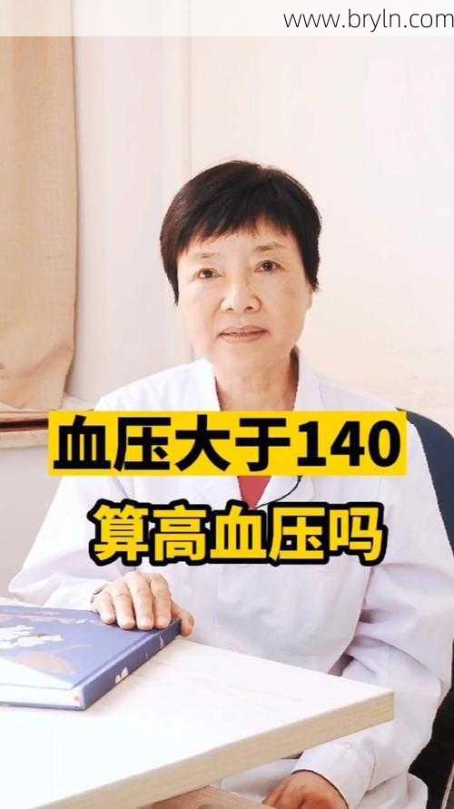 血压140算高吗(血压升高至140/90mmHg,就是高血压?不少人被误诊了,别着急)