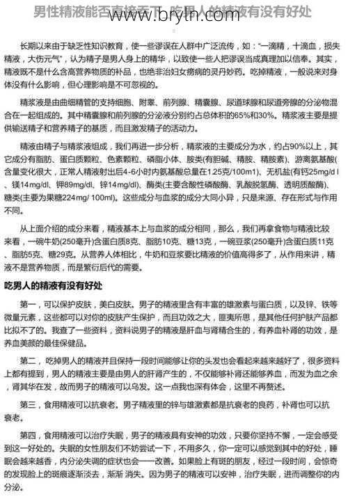 精子能不能吃(啥?精液可以美白、乌发、抗衰老?)