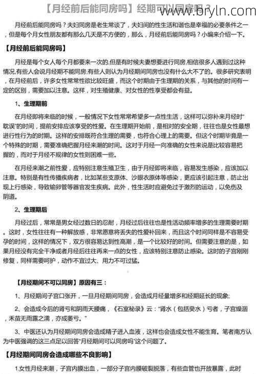 月经期间能同房吗()