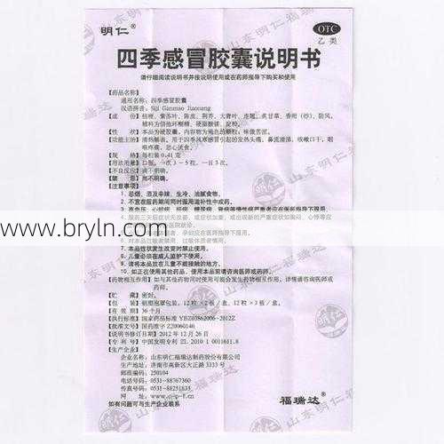 店员经典培训教材:感冒软胶囊、感冒清热颗粒与四季感冒胶囊作用比较