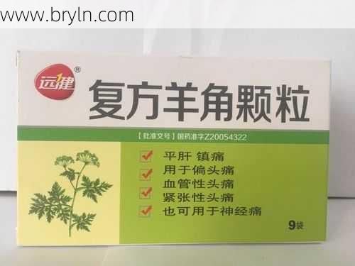 复方羊角颗粒(复方羊角片(颗粒))