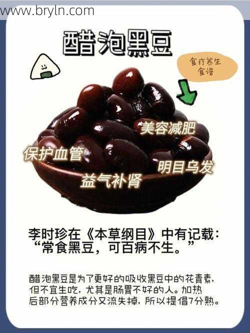揭醋泡黑豆的功效与作用