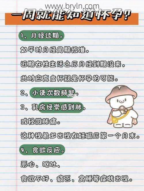 刚怀孕的症状()