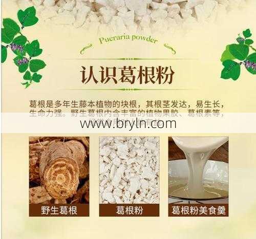 葛根粉的副作用(葛根粉副作用)