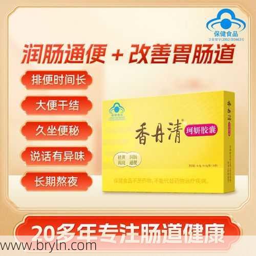 香丹清功效与作用(香丹清对付便秘好不好？一招让你实现「拉屎自由」)