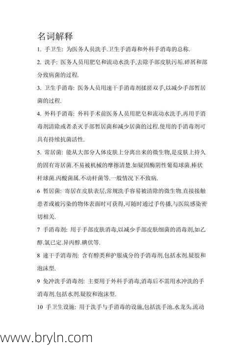 医院感染的定义()
