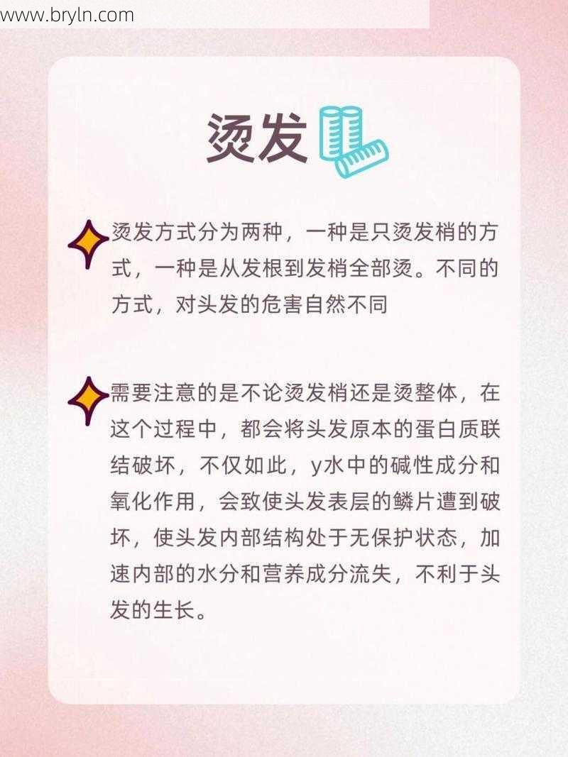 烫发的危害()