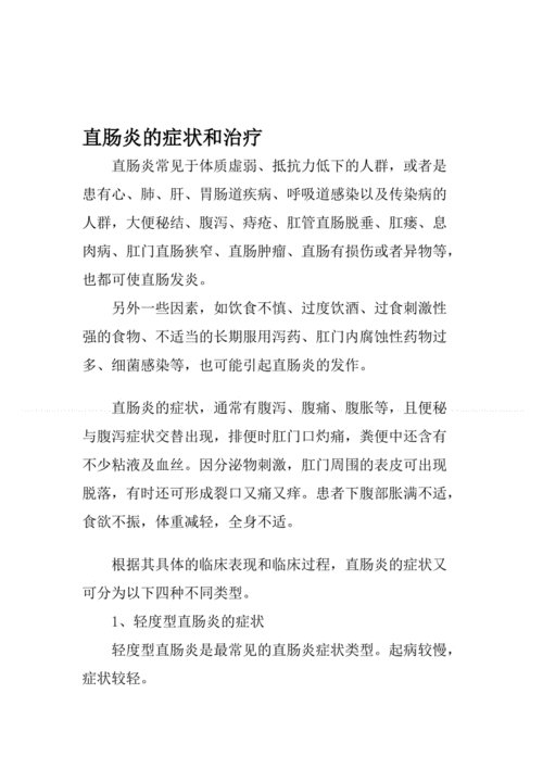 直肠炎有哪些症状()