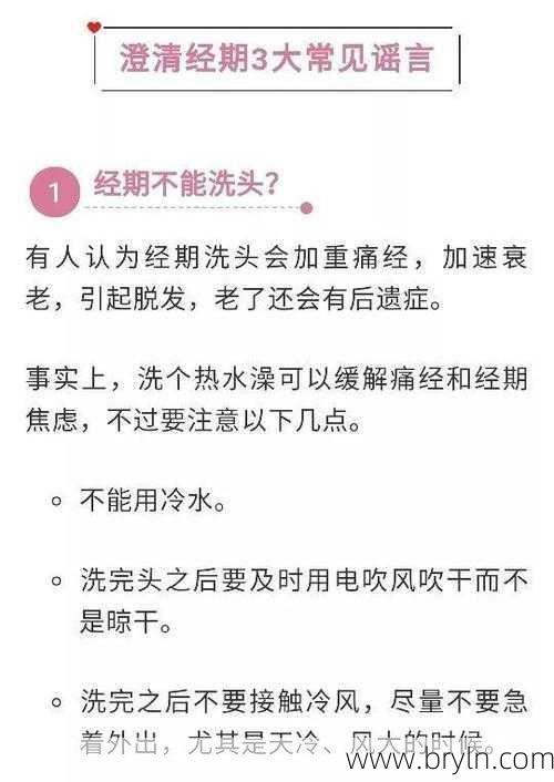 来例假可以洗头吗(女人来月经，可以洗头吗？最不该做的，仅此三件)