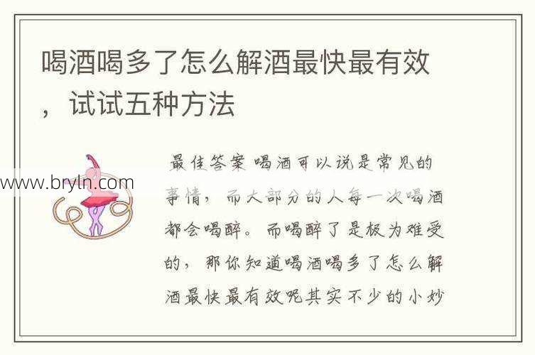 喝酒喝多了怎么办(酒喝多了怎么办？3种方法快速解酒)