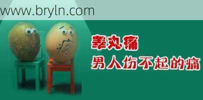 睾丸隐痛()