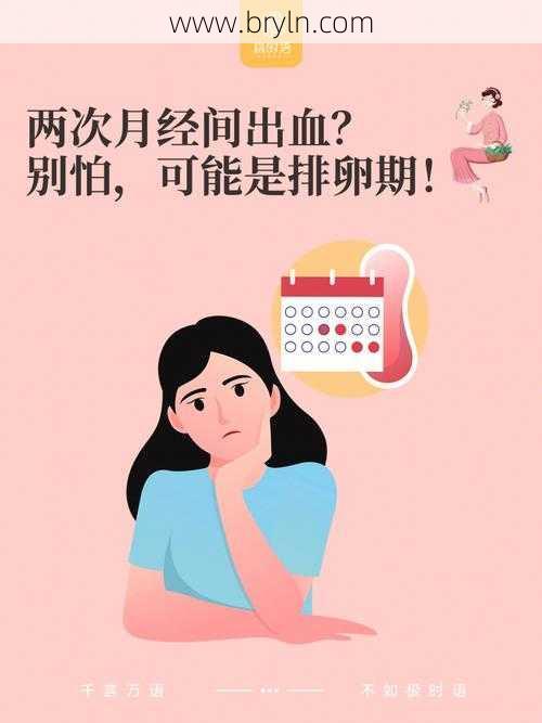 排卵后多久来月经()