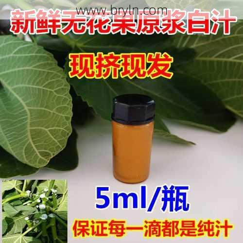 无花果汁液的作用(话说无花果汁液)