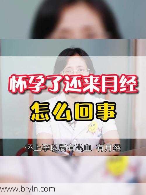 来月经还会怀孕吗()