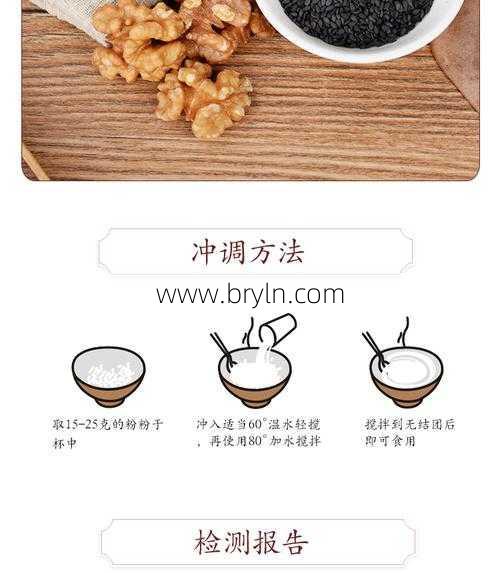 芝麻核桃粉的做法