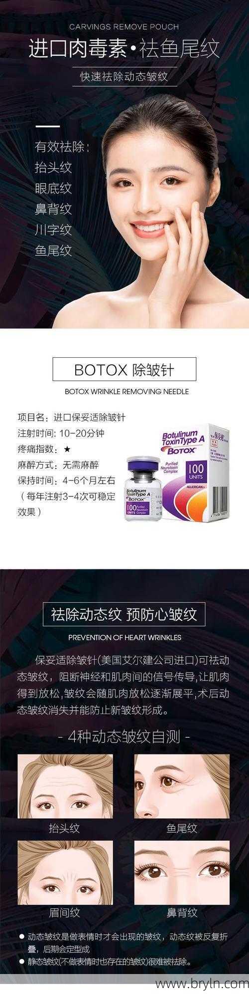 保妥适除皱()