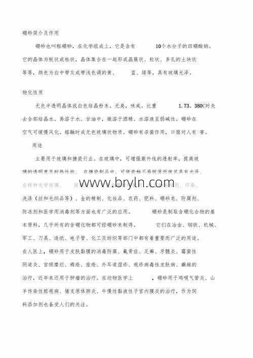 硼砂的作用(中药学之杀虫止痒药)