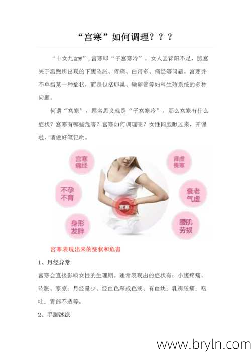 宫寒怎么治疗(女性宫寒怎么调理?从这4点下手,让子宫“温暖如初”)