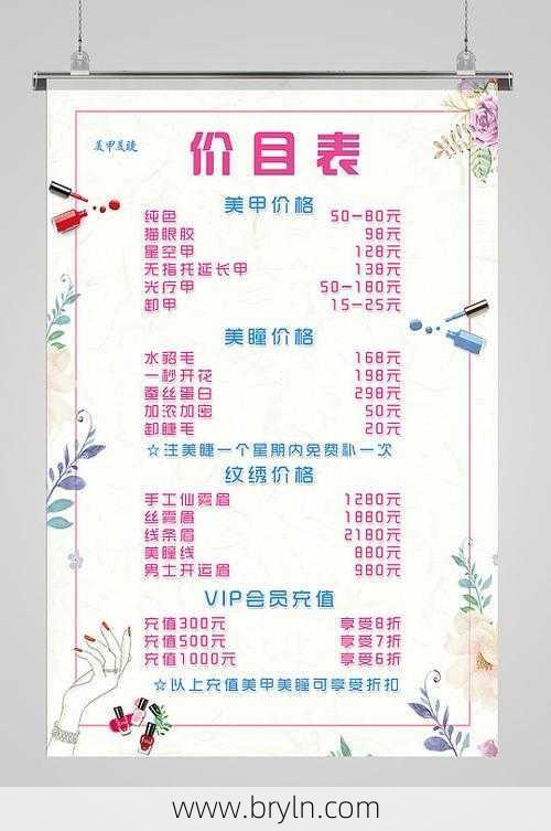 美甲价格()