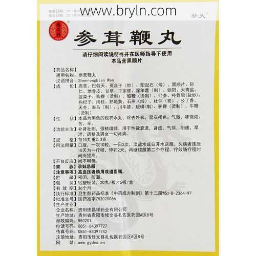 参茸三鞭丸的功效如何?参茸三鞭丸最新功效大全