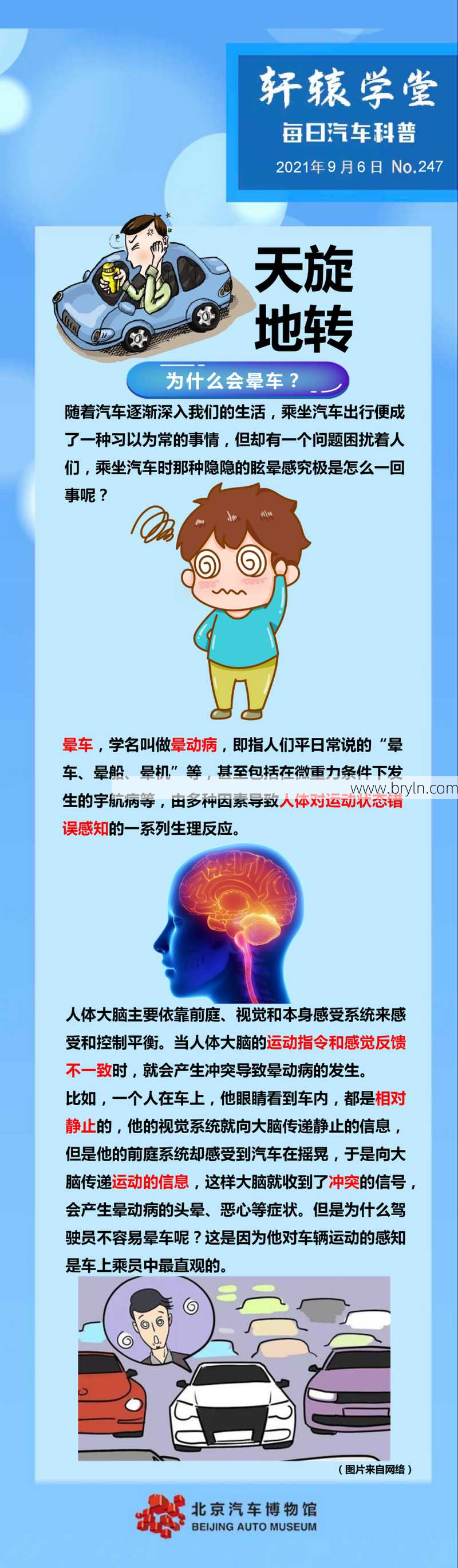 科普:人为什么会晕车