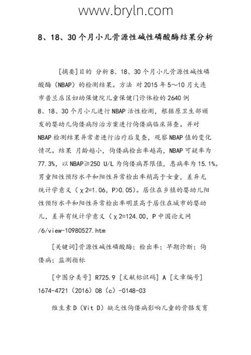 骨碱性磷酸酶
