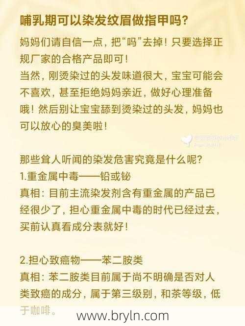 哺乳期能染发吗(辟谣!孕期哺乳期能烫染发!速看,让你高高兴兴美美过大年)