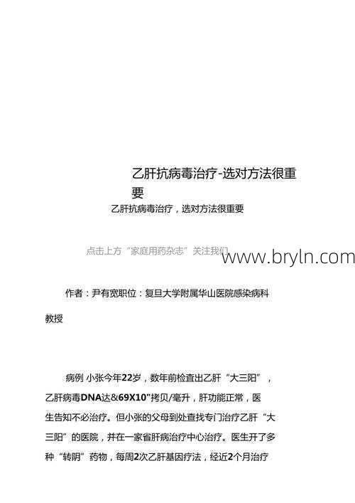 怎么治疗肝(得了乙肝怎么办?)