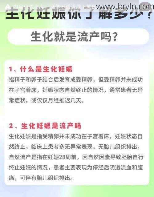 生化妊娠算流产吗()