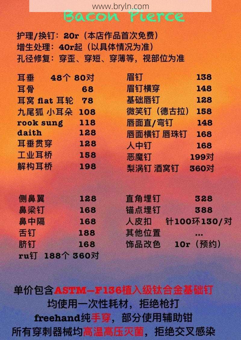 打耳洞注意事项()
