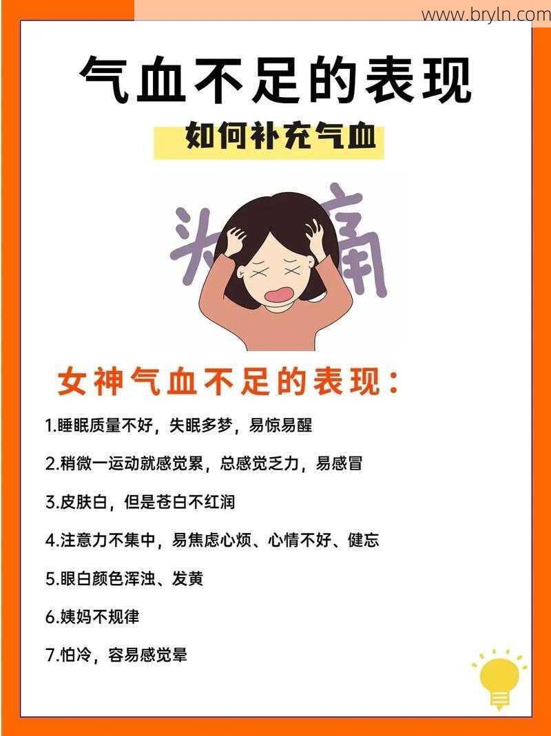气血虚的症状()